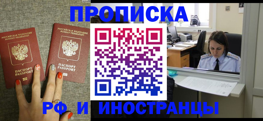 прописка законно в Алатыре