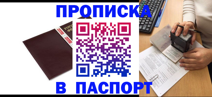 прописка 2025 в Алатыре