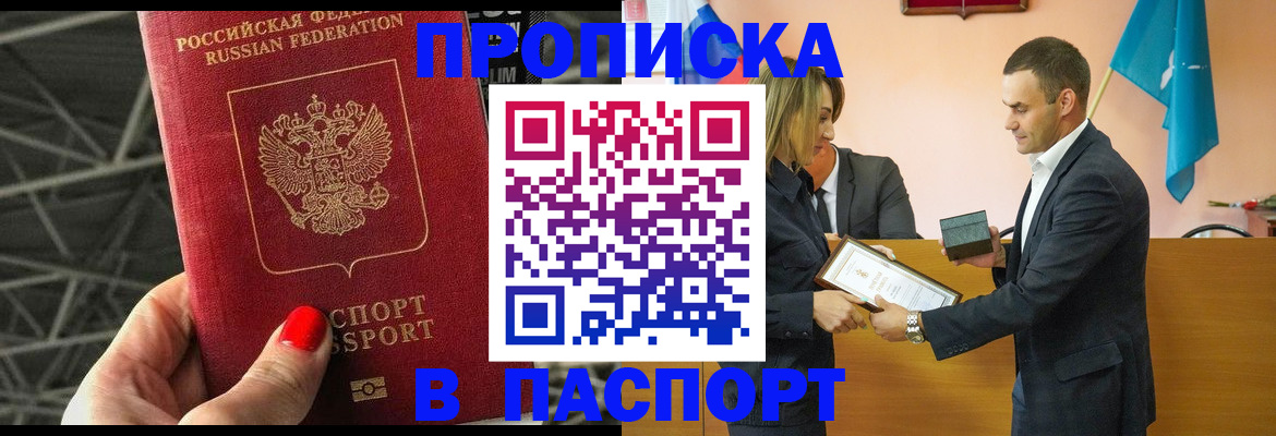 прописка для военкомата в Алатыре